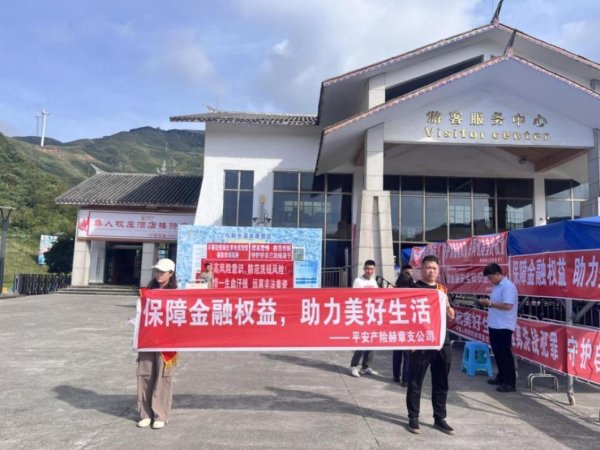 按年配资平台官方 保障金融权益 助力美好生活——平安产险赫章支公司开展金融教育宣传活动